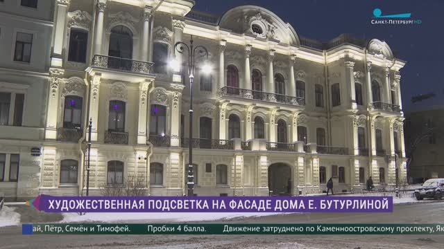 Художественная подсветка на фасаде Дома Е. Бутурлиной