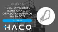 Обучение навыкам безопасной работы на высоте #охранатруда #безопасность #работанавысоте #Тюмень