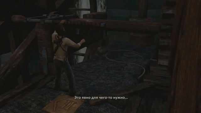 Прохождение Uncharted: Судьба Дрейка часть 6