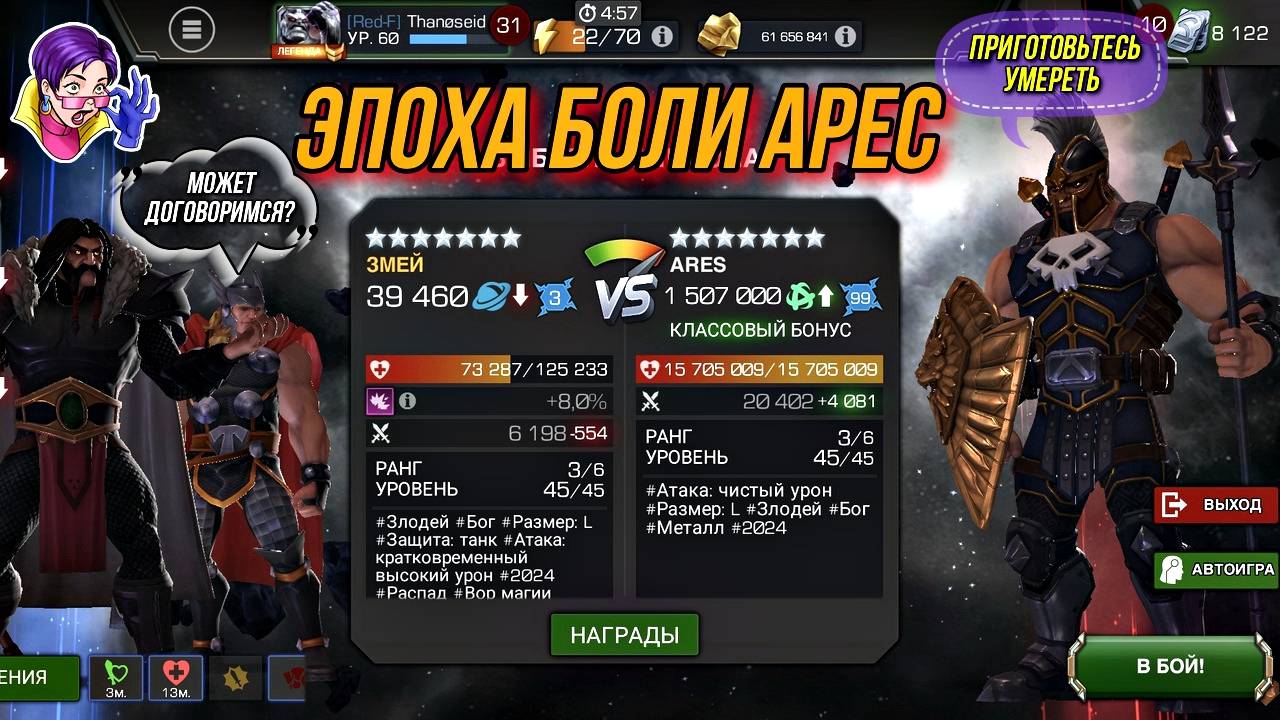 АРЕС | Эпоха Боли | Фул Бой | Марвел Битва Чемпионов | MCOC | МБЧ