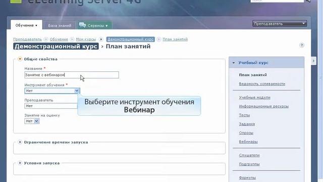 Подготовка и проведение вебинара