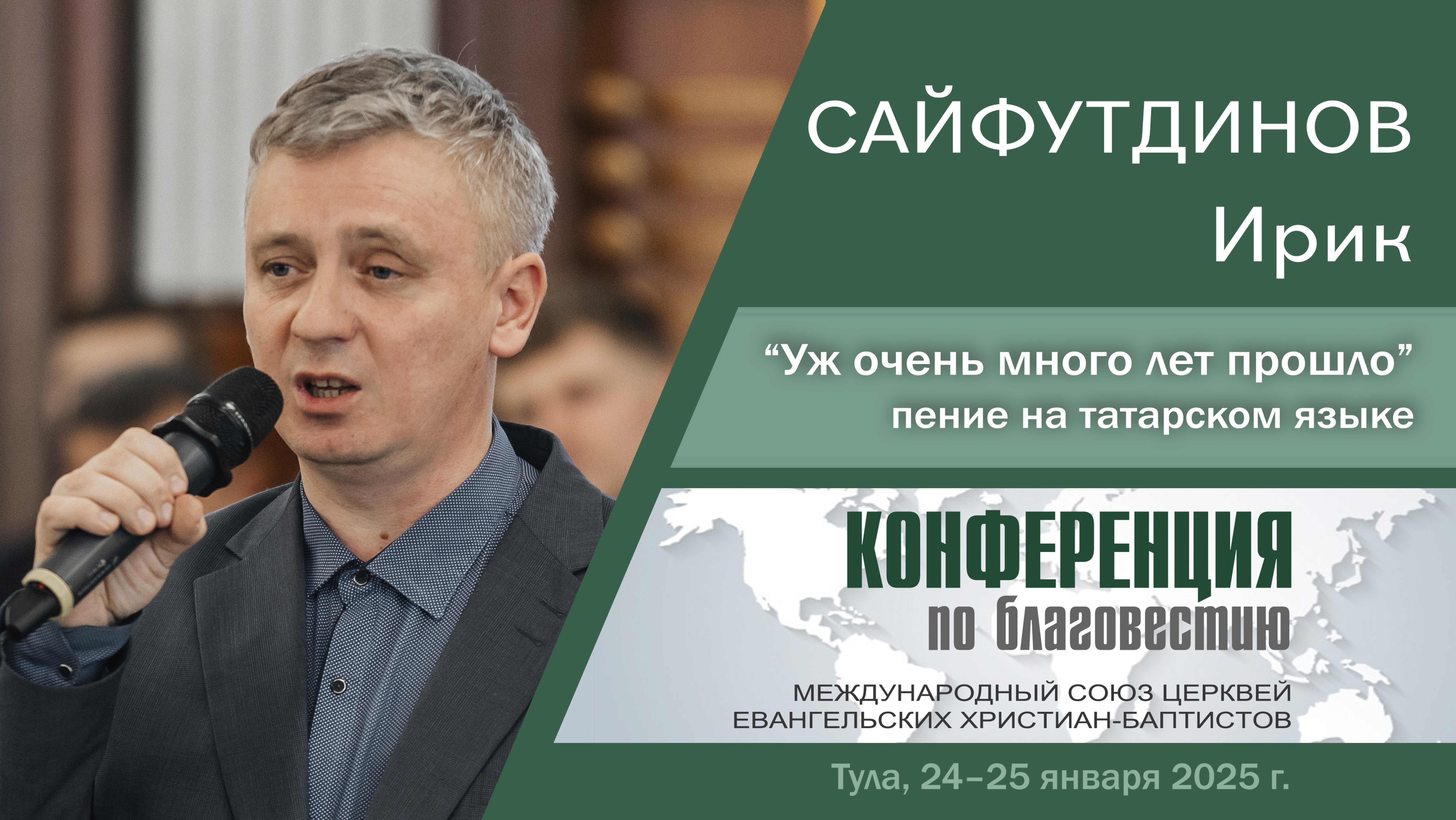 «Уж очень много лет прошло» (на татарском языке) |  Сайфутдинов И.