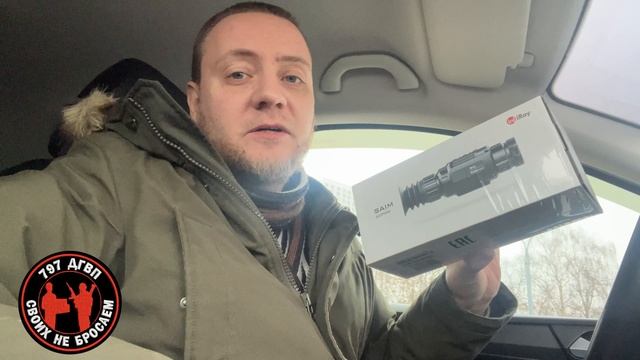 Купили тепловизионный прицел для бойцов СВО 797 ДГВП