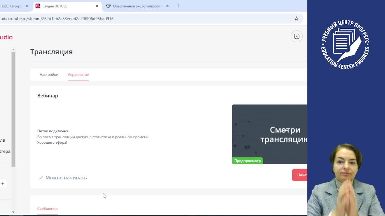 Вебинар