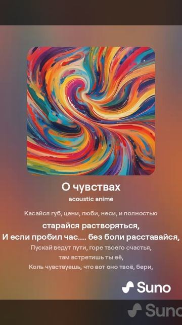 О чувствах