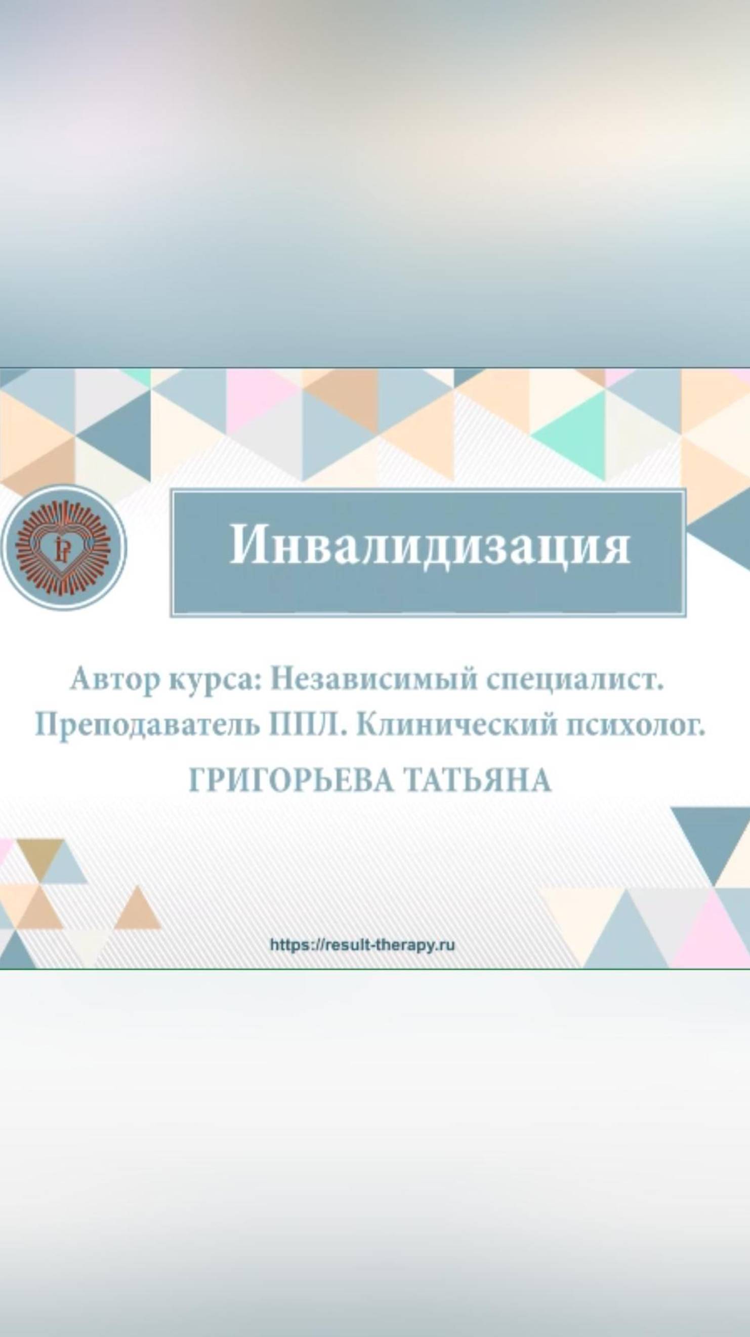 Психологический портрет людей с ограниченными возможностями#психология#психотравма #инвалид