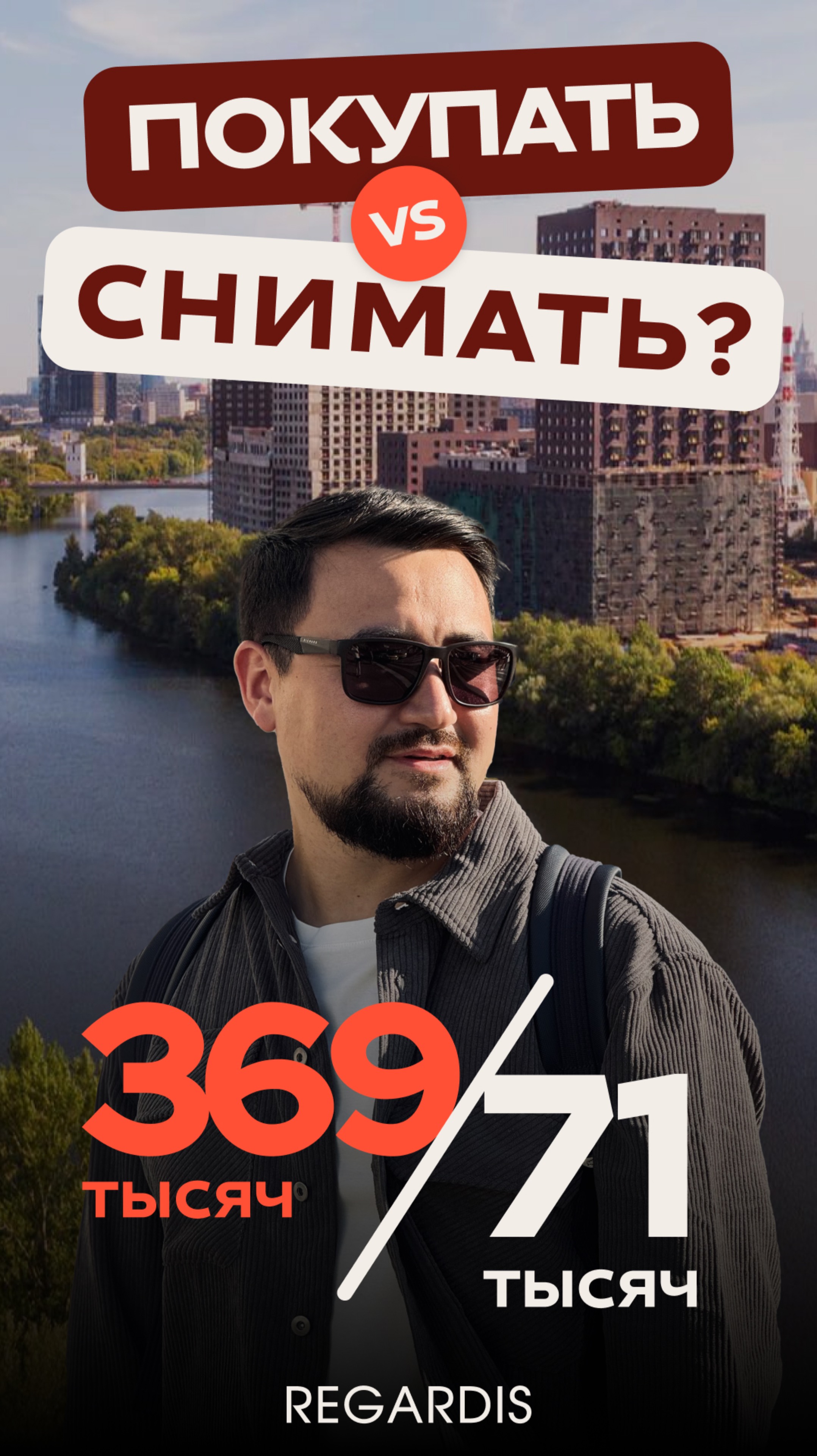 Аренда в Москве это ВЫГОДНО? Готовая схема для пассивного дохода👇🏻