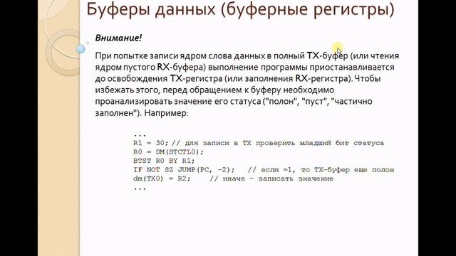РПО ЦОС: Лекции (Модуль 2. Лекция № 13)