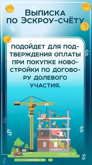 При покупке жилья и для налогового вычета это очень важный документ!