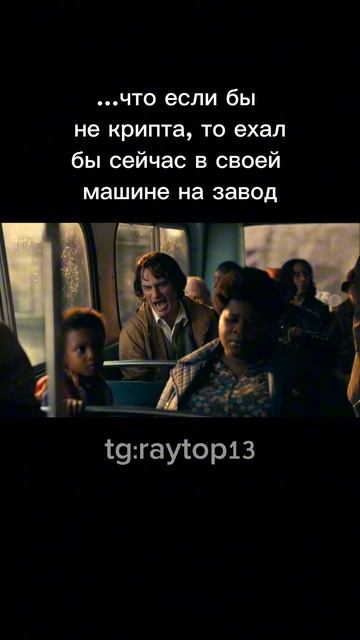 Когда все понял... #трейдинг #криптовалюта