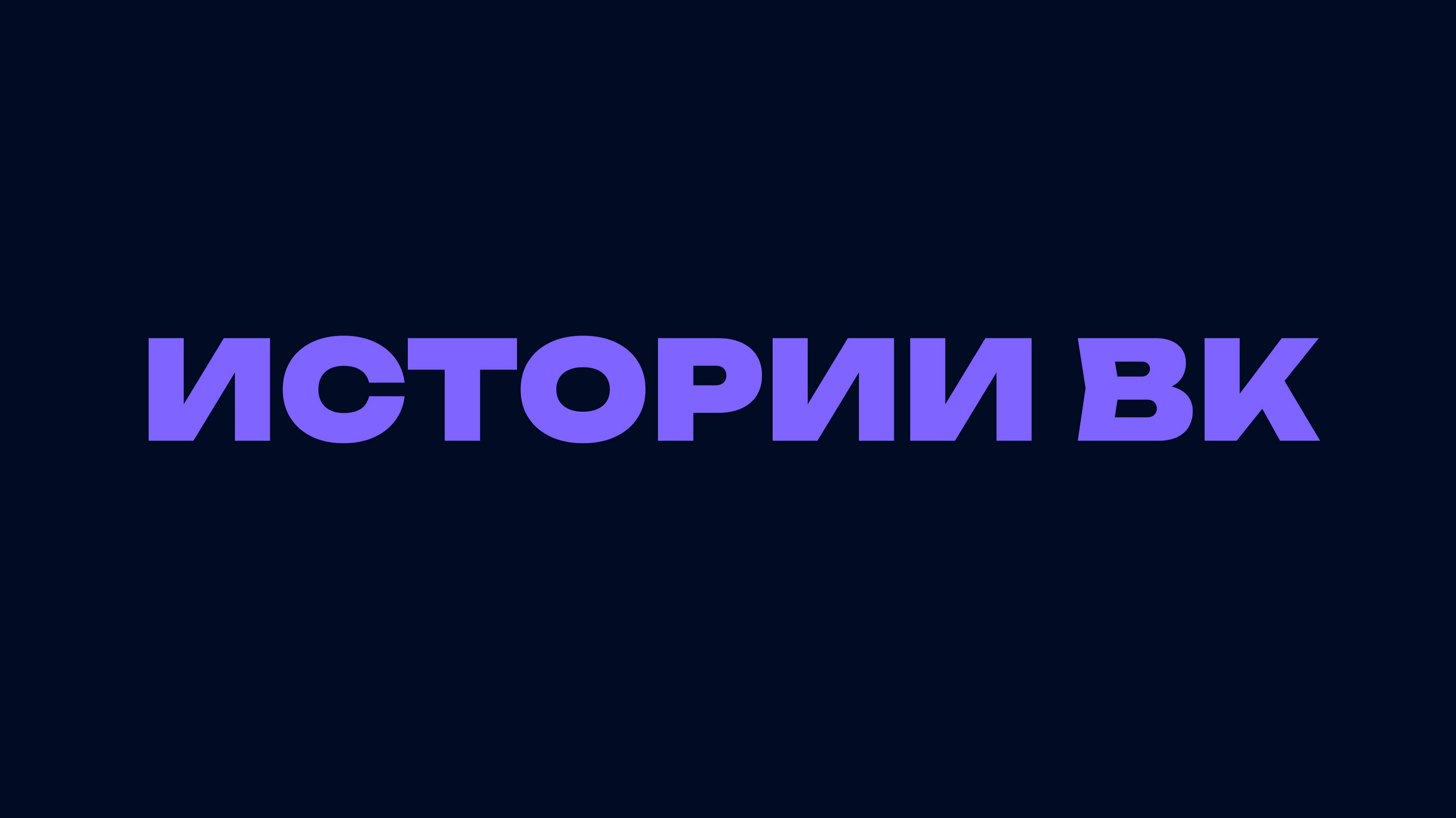 RU:STREAM - Истории вконтакте с кнопкой. Автоматические истории с ПК