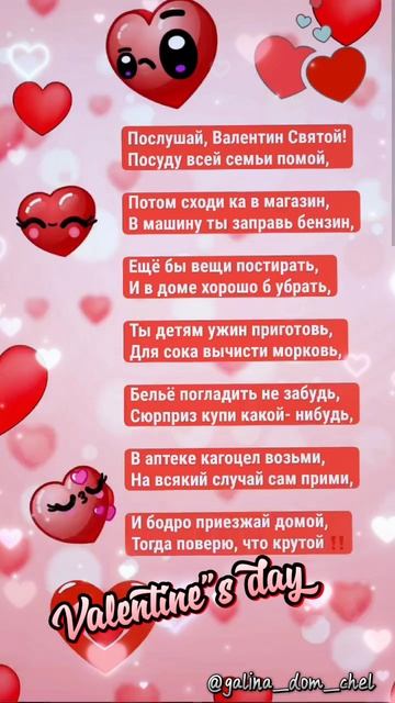 День Святого Валентина