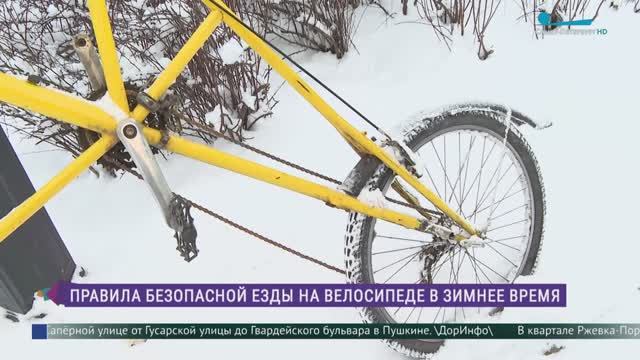 Правила езды на велосипеде зимой