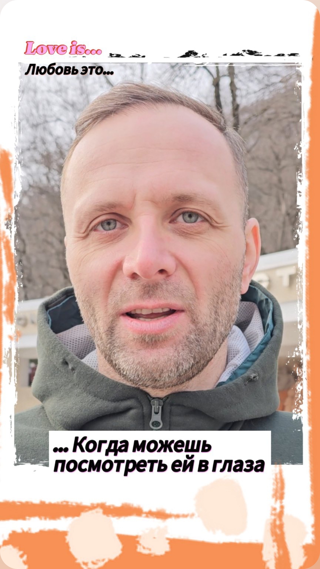 Любовь это...