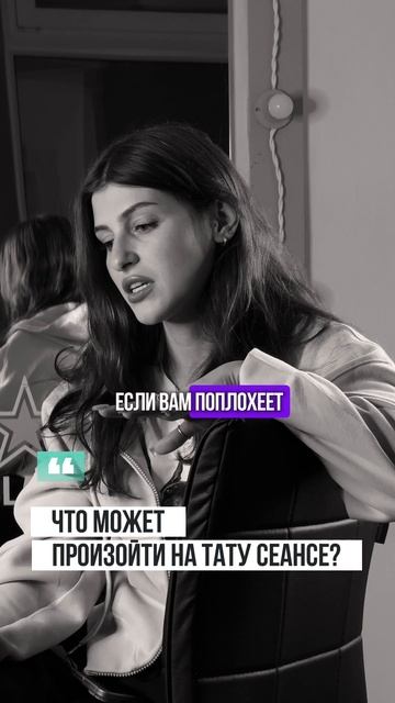 Что может произойти на тату сеансе?