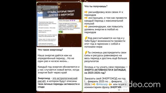 Энергия, энергокод, приглашение на канал
