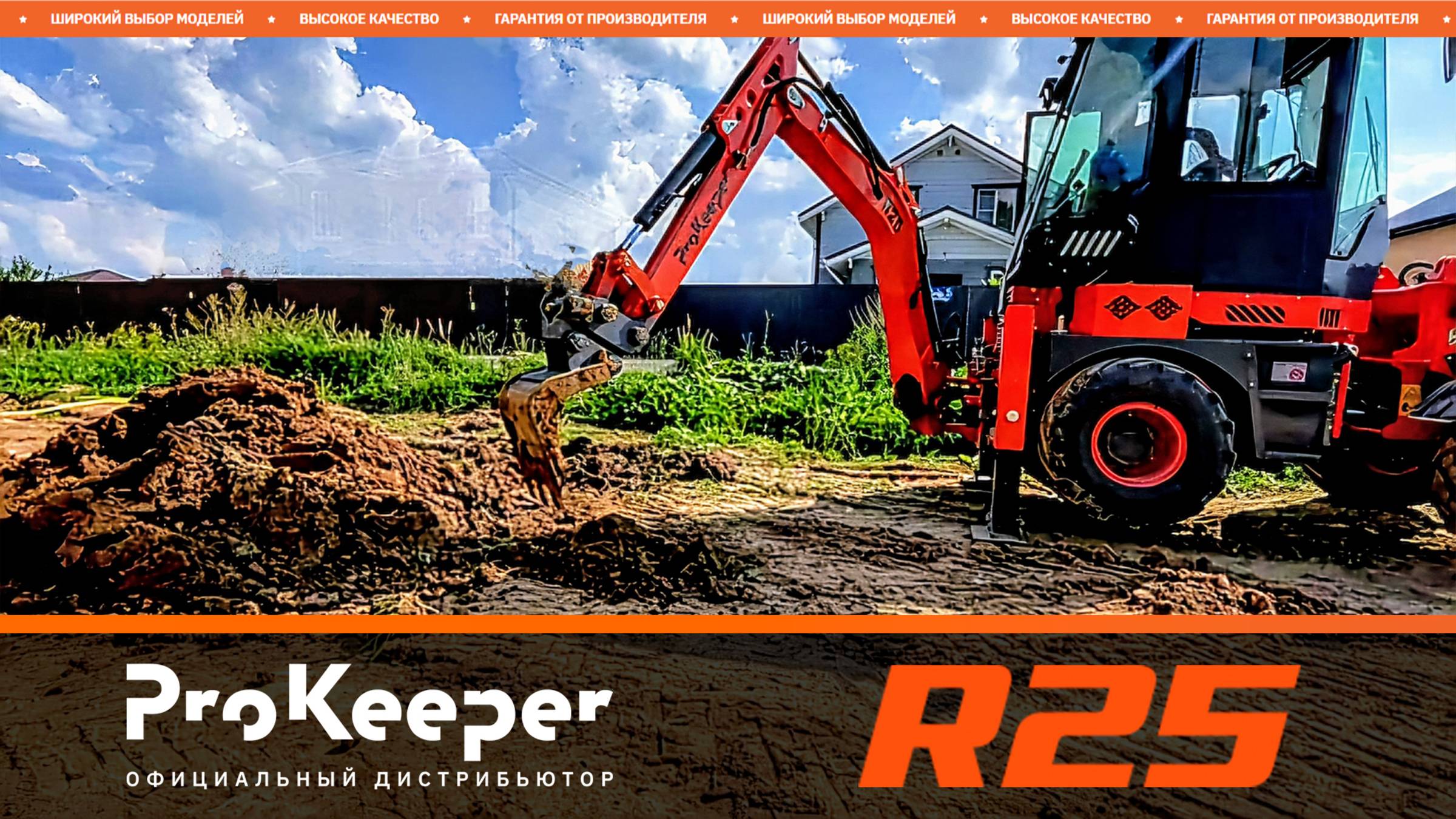 🔴 Экскаватор-погрузчик ProKeeper R25 🔴 Универсальная спецтехника 🔴