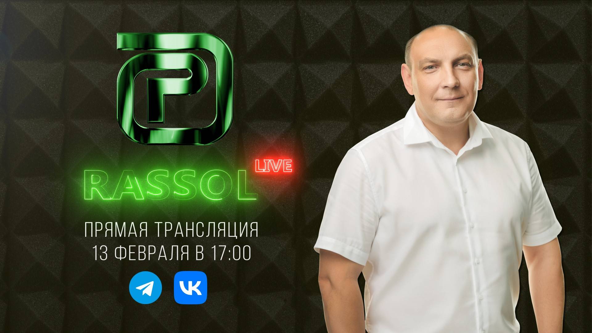 Прямой эфир с Максимом Торопкиным
