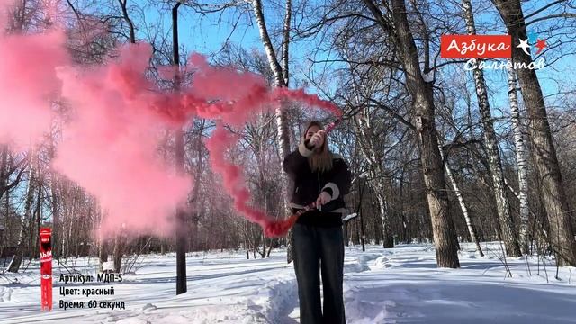 МДП5 Цветной дым красный 60 секунд