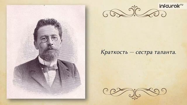 Антон Павлович Чехов. «Хамелеон», «Злоумышленник» _ Русская литература 7 класс #27 _ Инфоурок