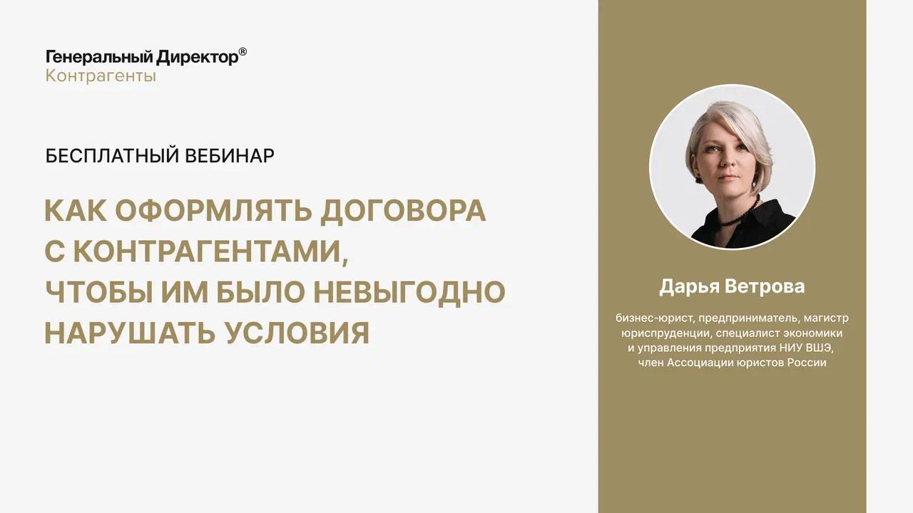 Как оформлять договора с контрагентами, чтобы им было невыгодно нарушать условия