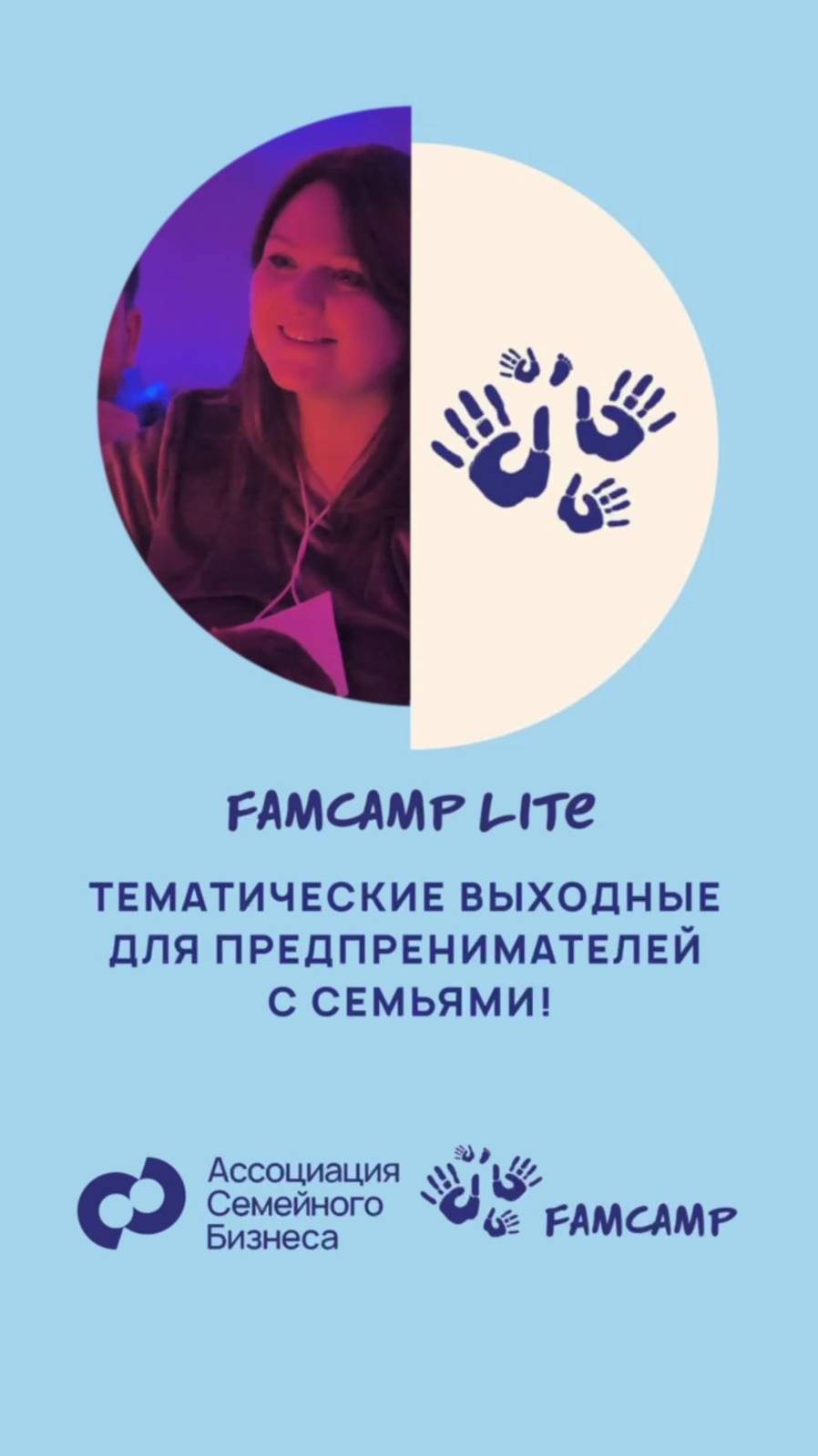 Что такое FAMCAMP LITE и как проходят бизнес-выходные для семей