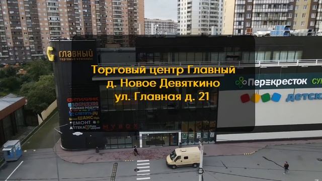 ТЦ Главный