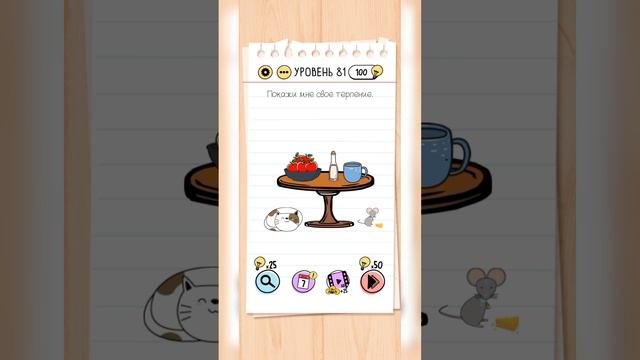 Brain Test: Хитрые Головоломки | 71-90 уровни