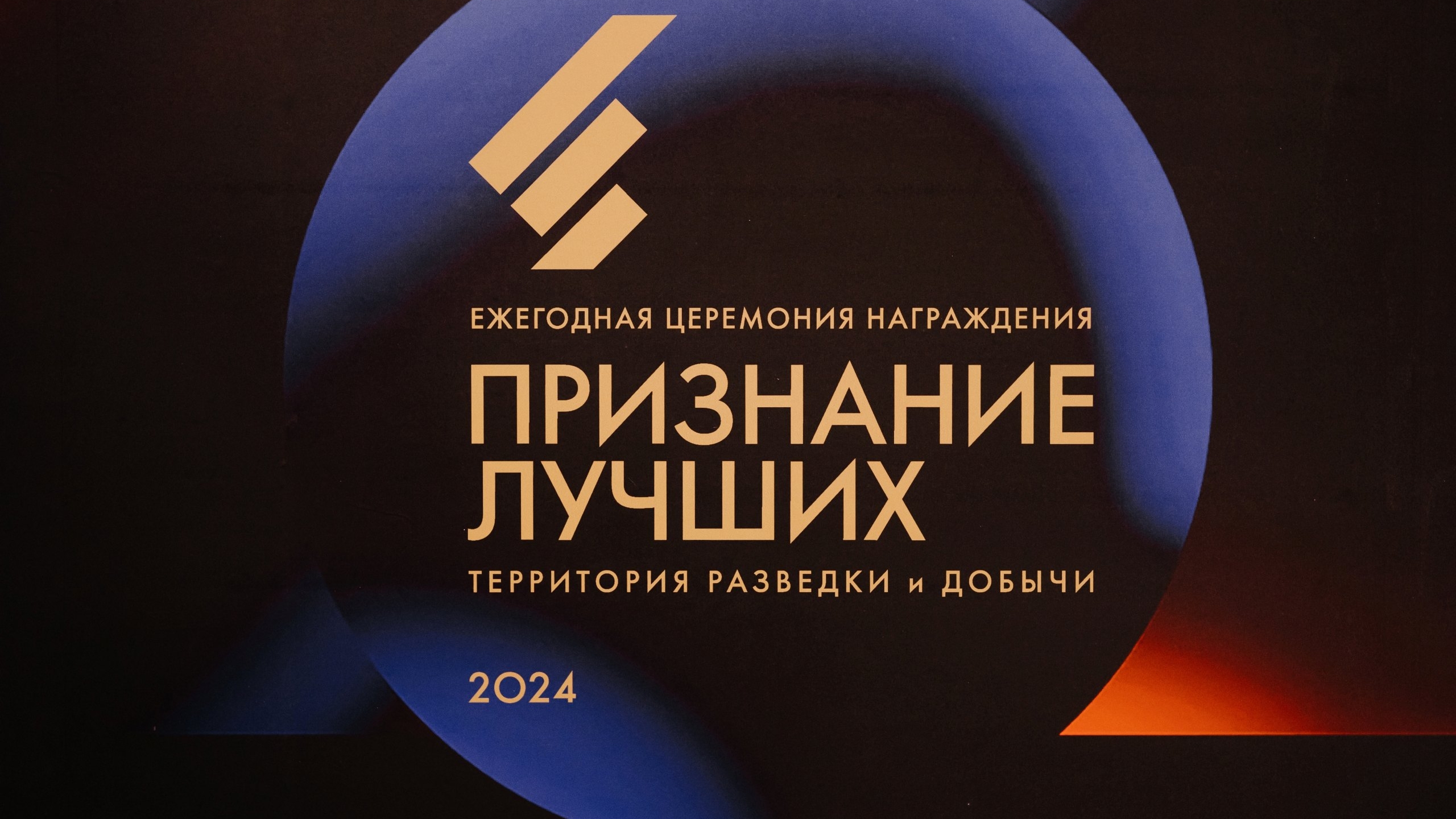 Церемония награждения «Признание лучших 2025