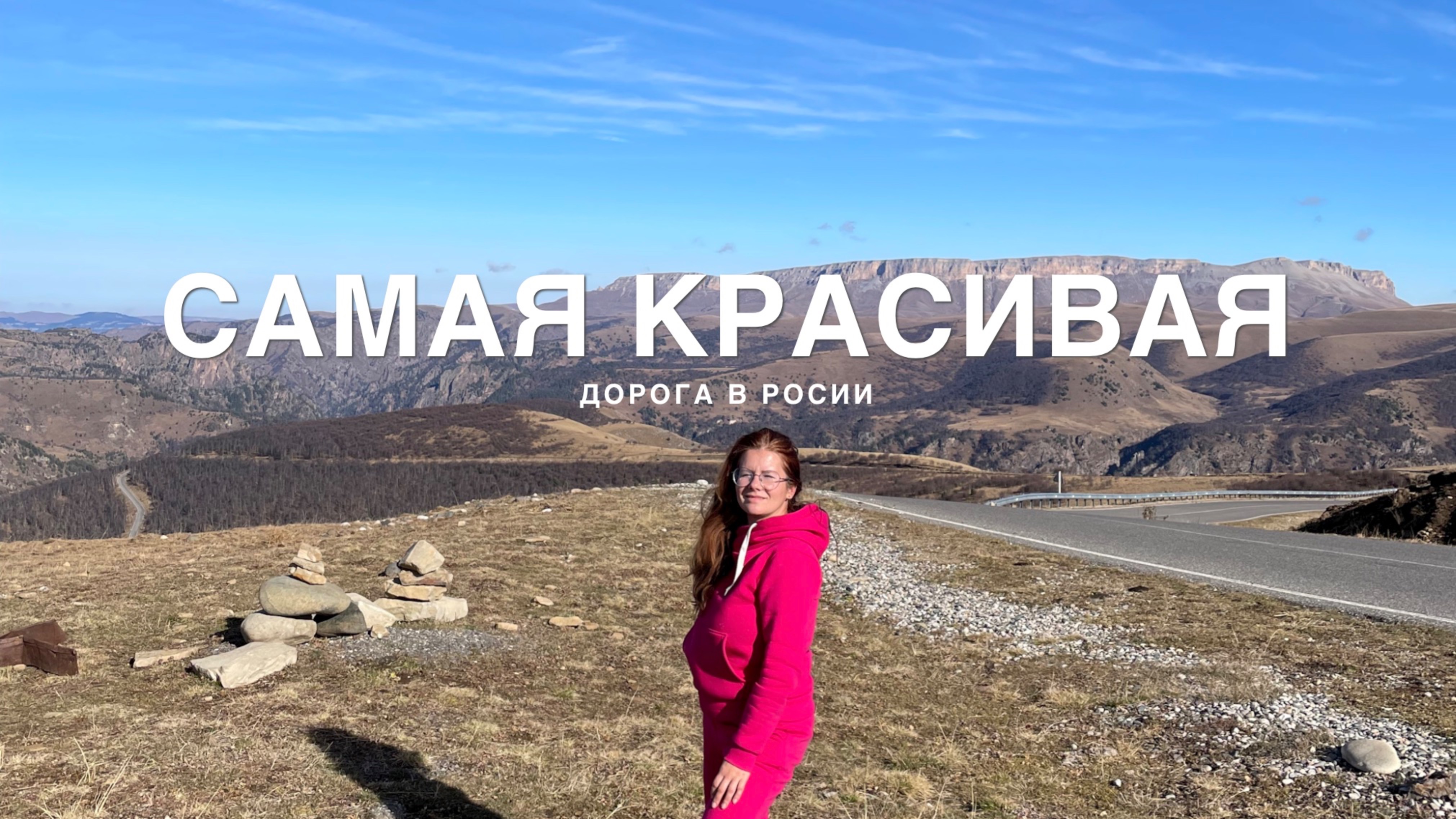 Самая красивая дорога России. Урочище Джылы-Су, Эльбрус