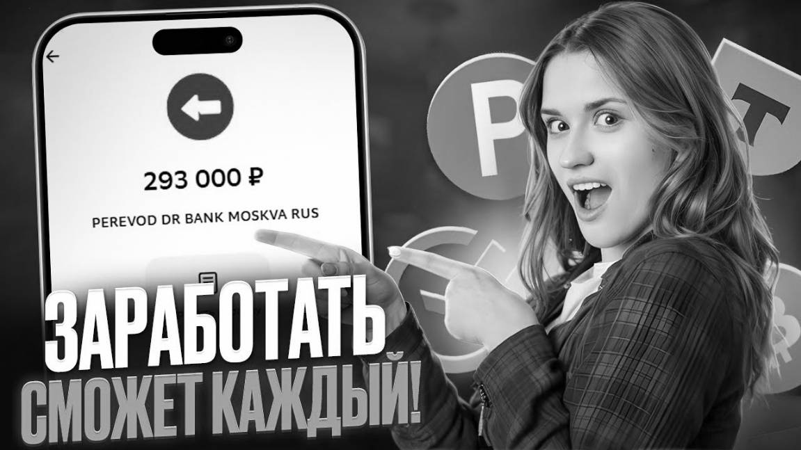 🚀 ЗАРАБОТОК в ИНТЕРНЕТЕ с ВЛОЖЕНИЕМ 200000 РУБЛЕЙ в ДЕНЬ! 🔥 ТОП Заработок 200000 Рублей За День