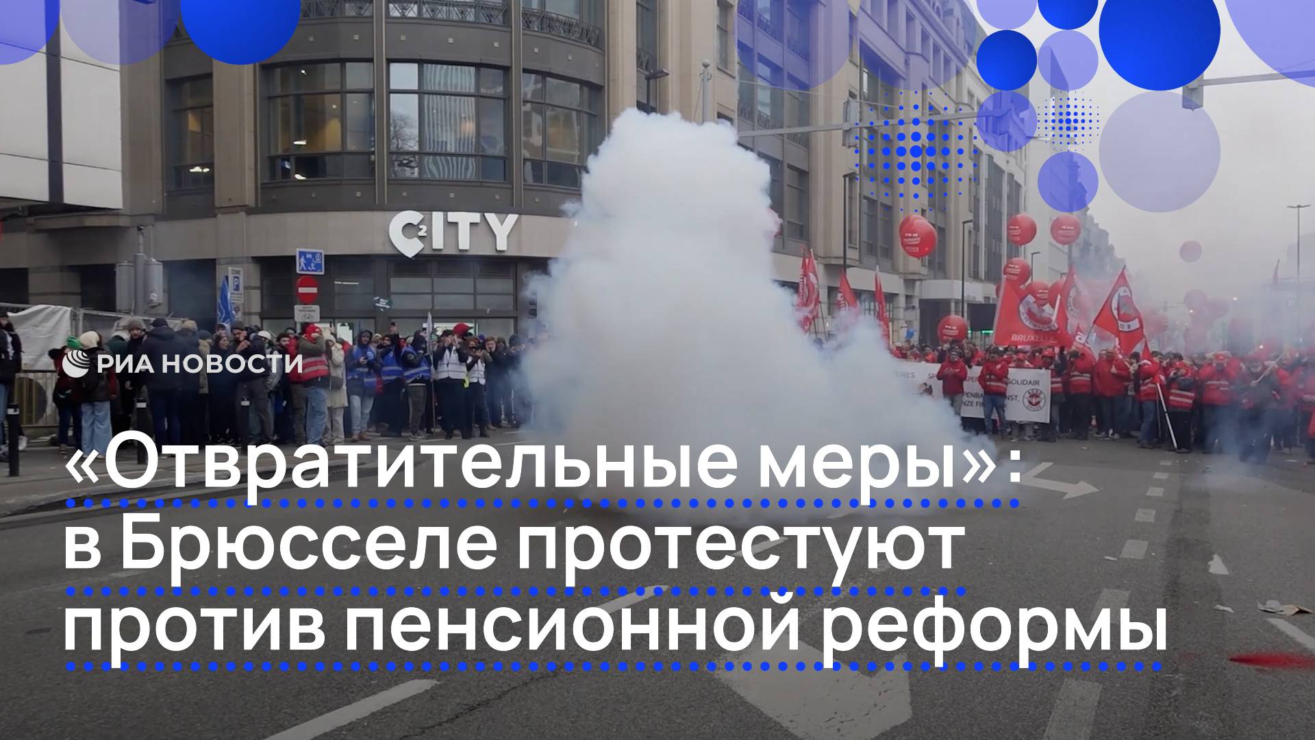 Бельгийцы протестуют против пенсионной реформы