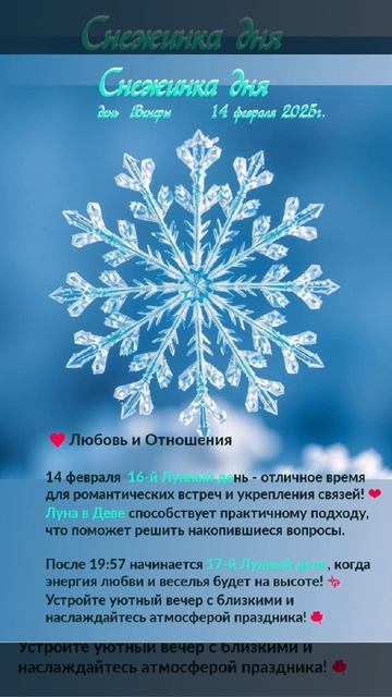 Астрологический прогноз на 14 февраля  #гороскоп #гороскопнакаждыйдень #магия #эзотерика