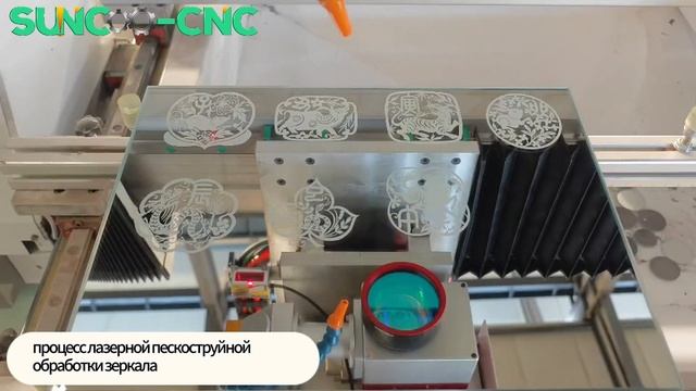 Умная зеркальная лазерная маркировка, пескоструйная обработка, сверление