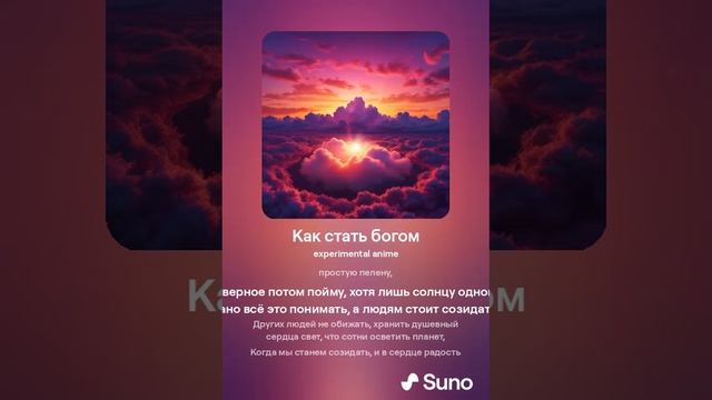 Как стать богом