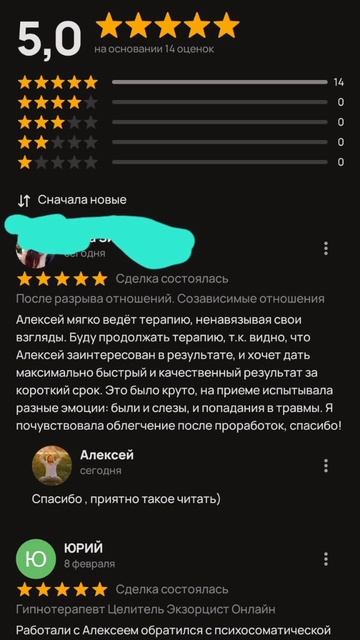 отзыв о гипнотерапии