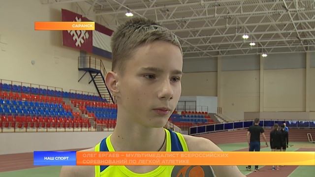Олег Ергаев – мультимедалист всероссийских соревнований по легкой атлетике