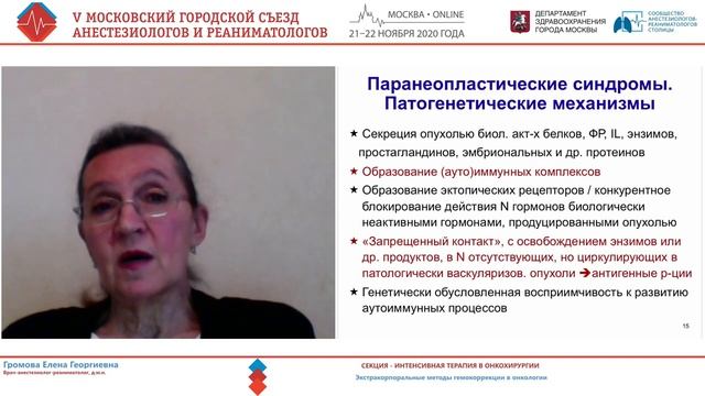 Экстракорпор гемокоррекция в онкологии Громова ЕГ 2020