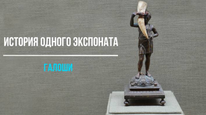 Галоши