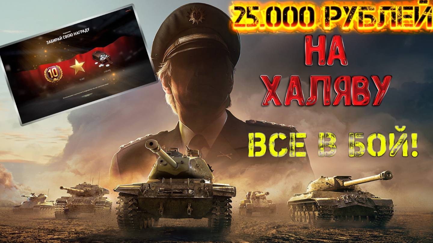 Все в бой!