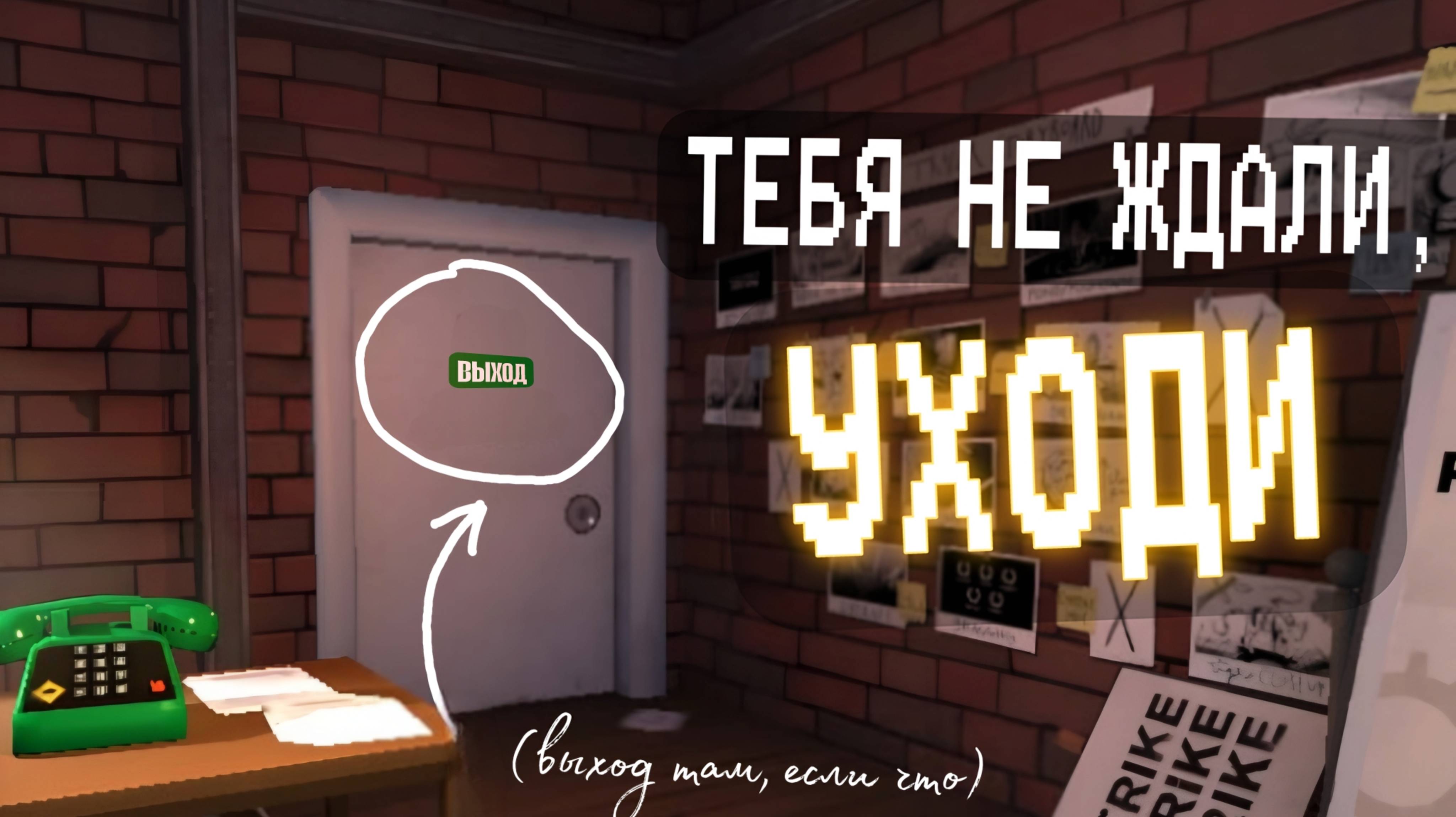 ТЫ ЛИШНИЙ В ЭТОЙ ИГРЕ