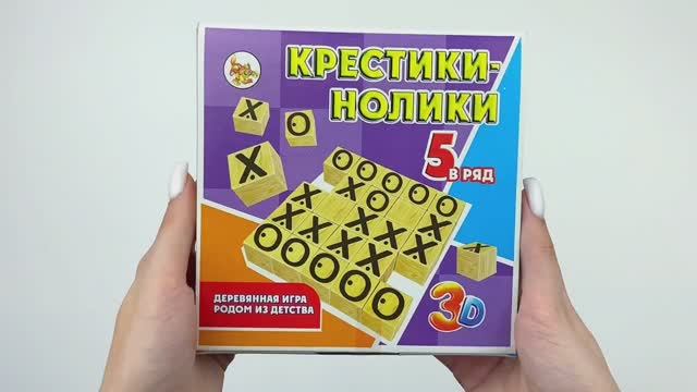 Крестики-нолики.
Логическая игра для детей и взрослых.