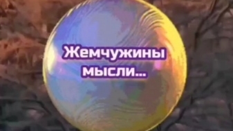 Люблю и скучаю