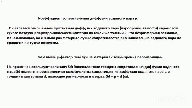 Строительные супер диффузионные мембраны Ondutiss от компании Ондулин. Принцип работы. Применение.