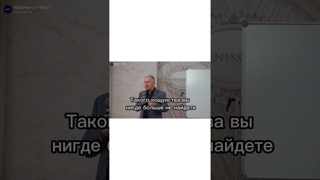 Ключи от Неба | Keys to the Sky