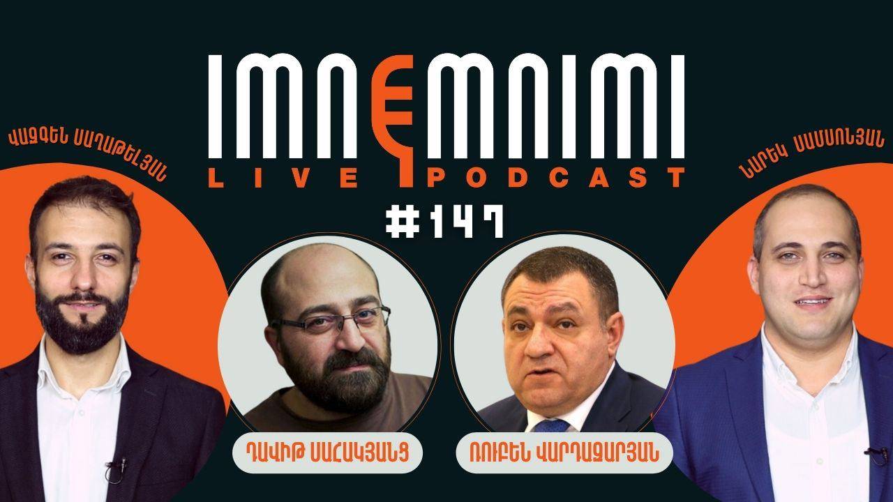 LIVE. Պատրաստվել ցուրտ ձմեռների, ովքեր են օտարերկրյա գործակալները. «Իմնեմնիմի» փոդքասթ #147