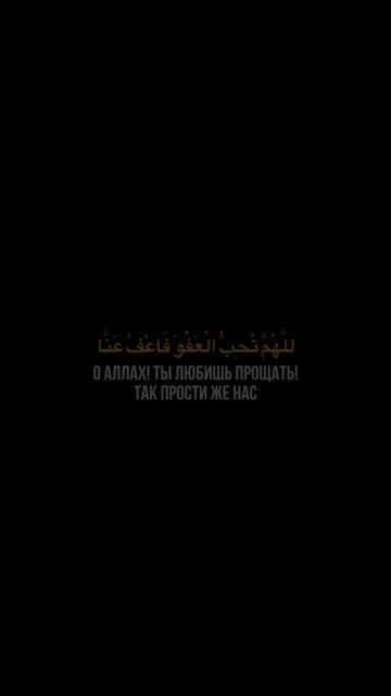 Кори Шерали. Дуа в Рамадане. О Аллах, поистине, Ты – Прощающий, Щедрый...