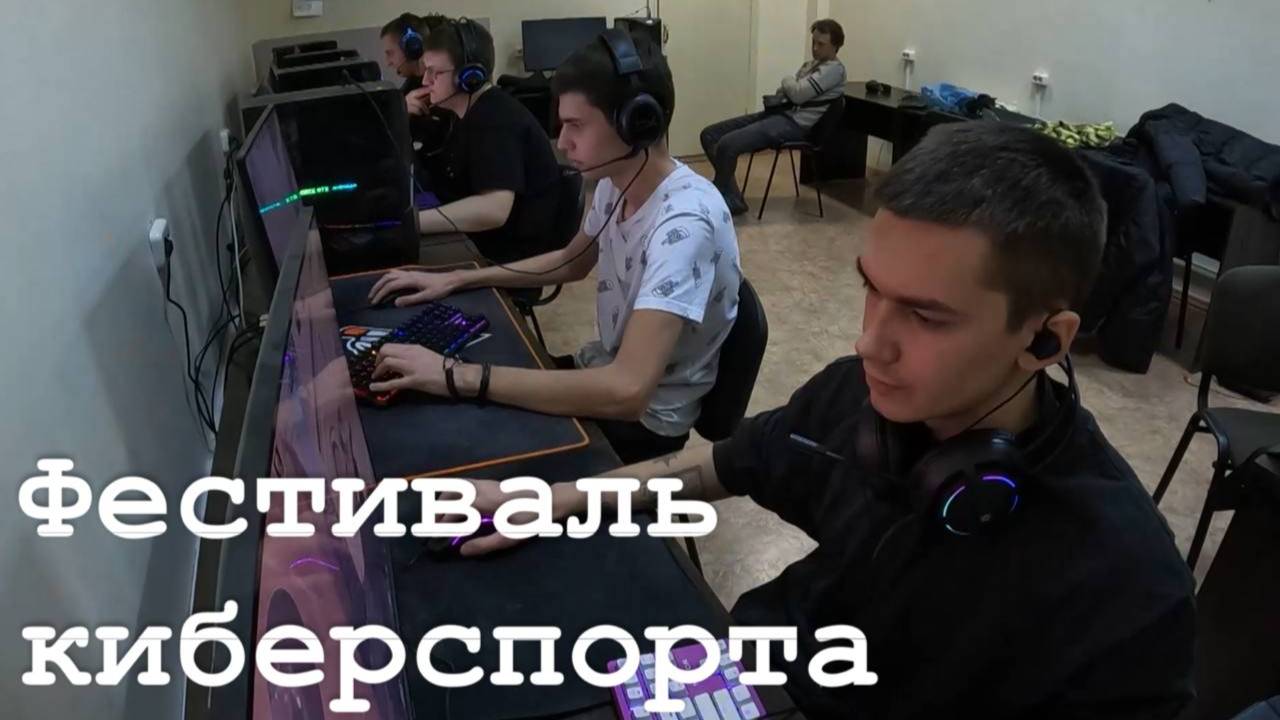 В ЛНР прошёл фестиваль по киберспорту