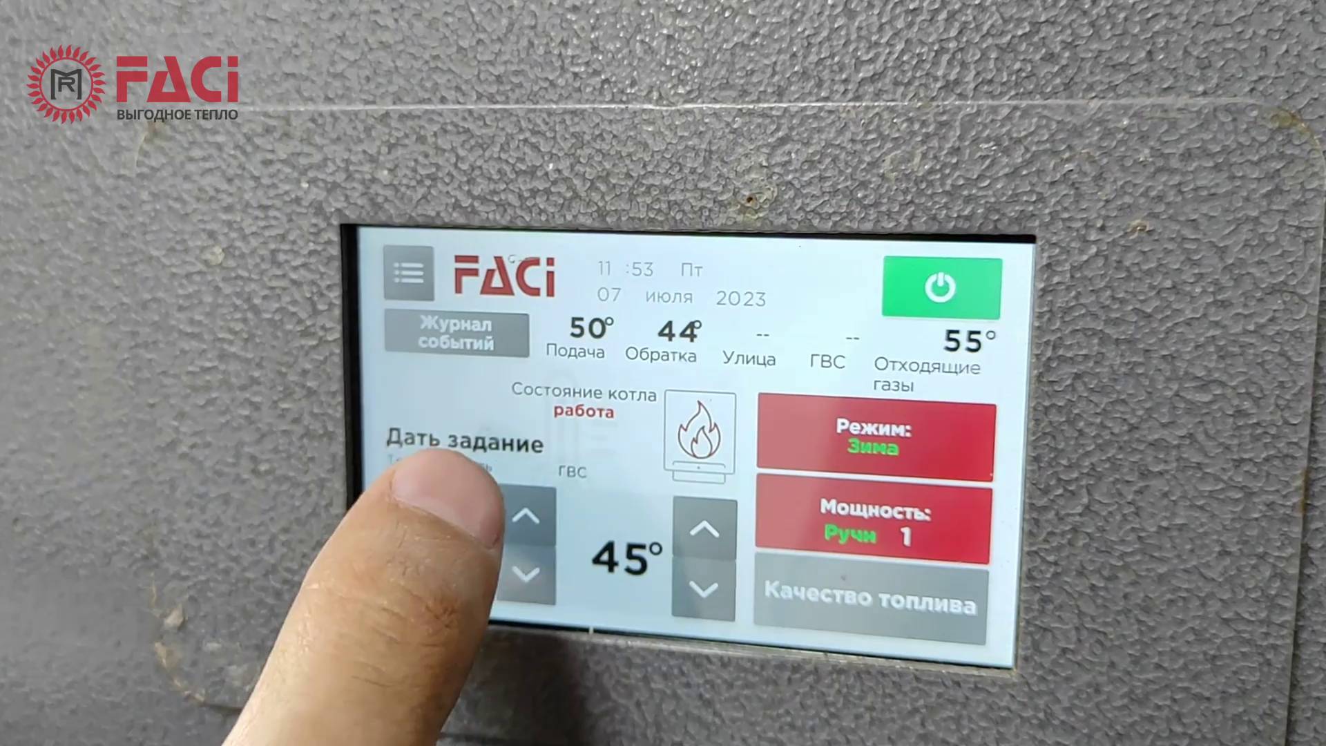 ️🔥  ЗАПУСК КОТЛОВ FACI ПЕРЕД ОЧЕРЕДНЫМ ОТОПИТЕЛЬНЫМ СЕЗОНОМ