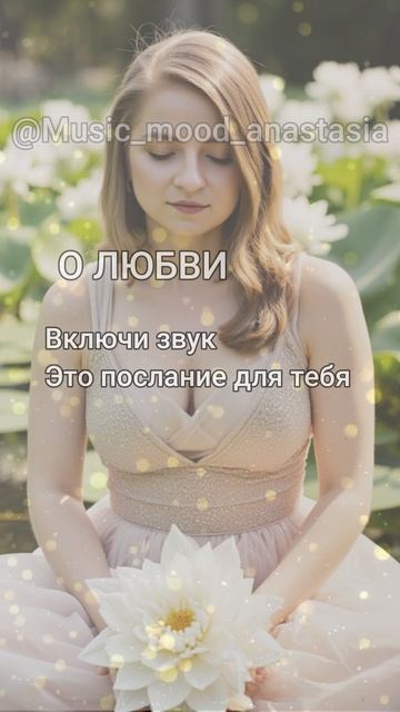 Мужчина который притворяется что влюблен 🫶О любви